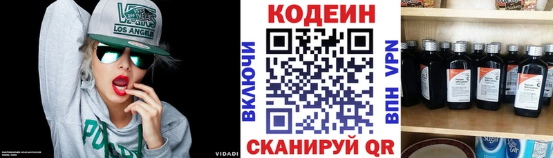 Кодеин Purple Drank Шумиха